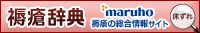 褥瘡辞典